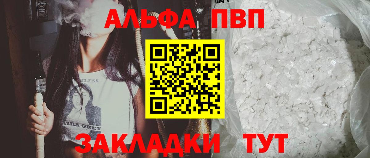Alpha-PVP Соль  Alpha PVP кристаллы  Алейск  A PVP Crystall  APVP  Вход с VPN 