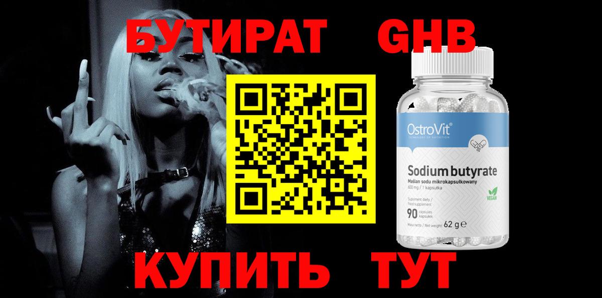 Алейск  БУТИРАТ Butirat  Вход с VPN 