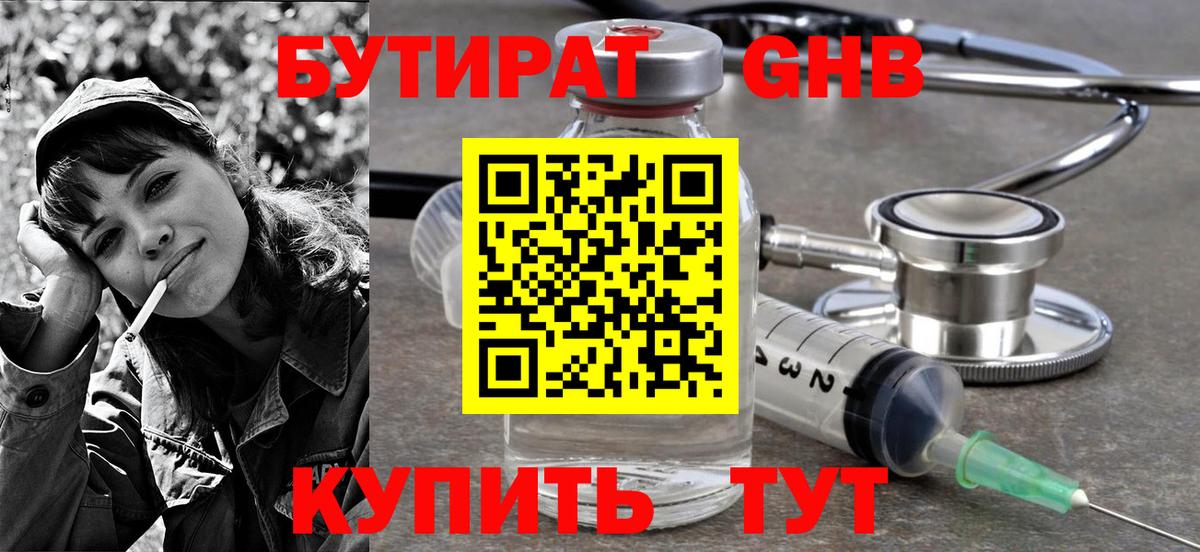 Бутират оксана Алейск