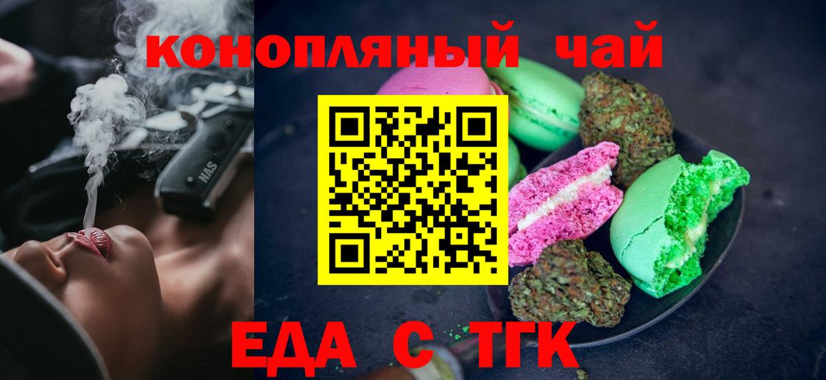 Еда ТГК конопля  Вход с VPN  Алейск 