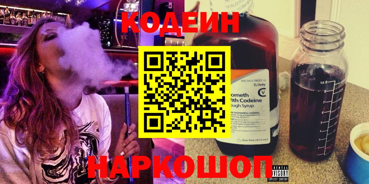 Кодеиновый сироп Lean Purple Drank Алейск