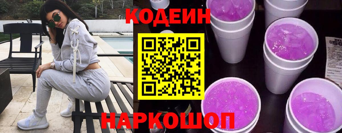 Кодеин напиток Lean (лин)  Codein напиток Lean (лин)  Вход с VPN  Алейск 
