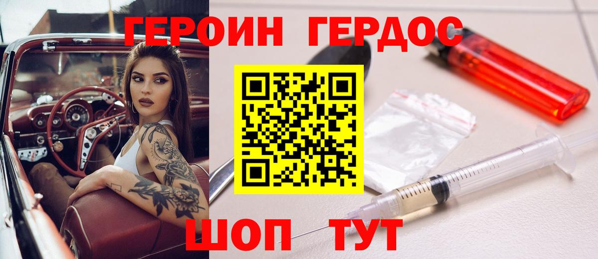 ГЕРОИН хмурый  ГЕРОИН  Алейск  Вход с VPN 